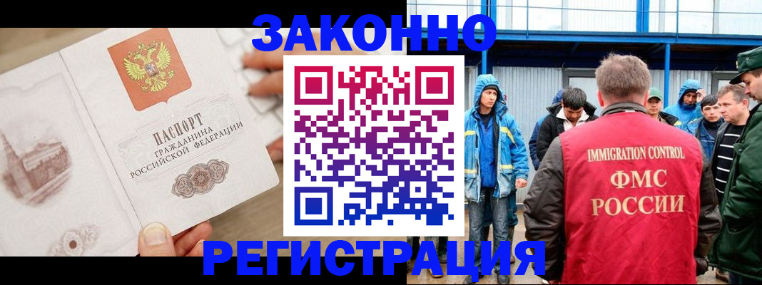 временная регистрация надежно в Черепаново