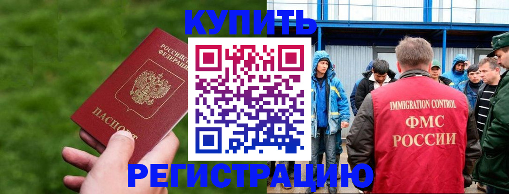 временная регистрация адрес в Черепаново