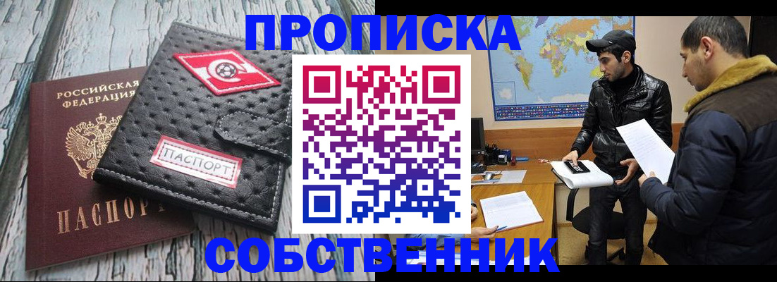 временная регистрация для школы в Черепаново