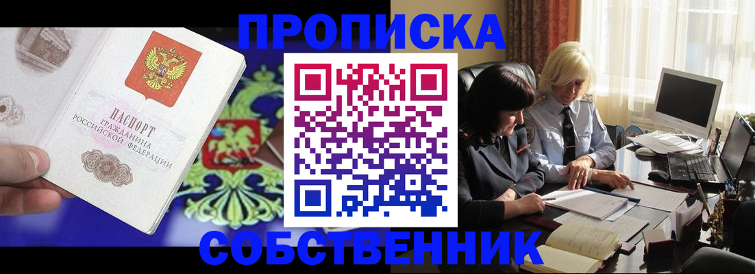 прописка для школы в Черепаново