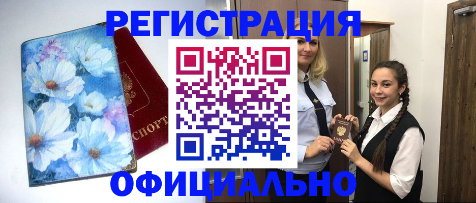 регистрация в Черепаново