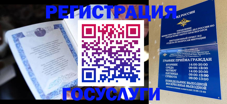 прописка законно в Черепаново