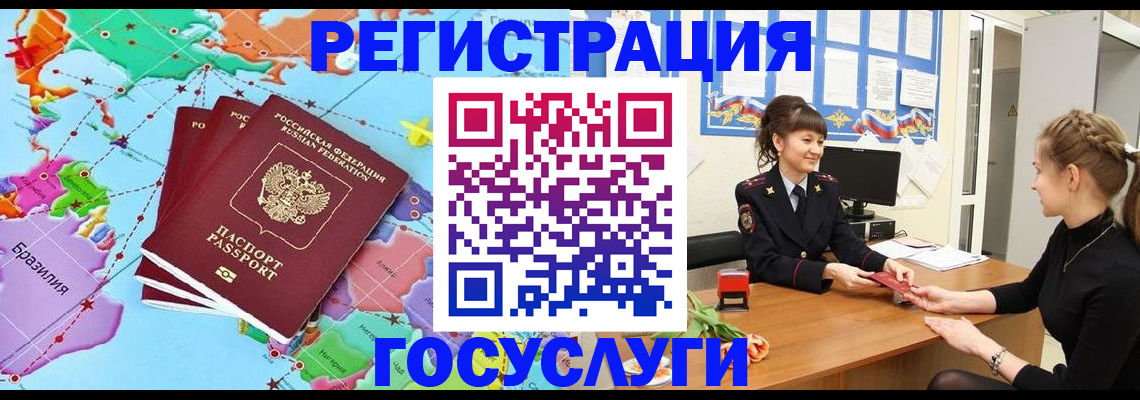 временная прописка в Черепаново