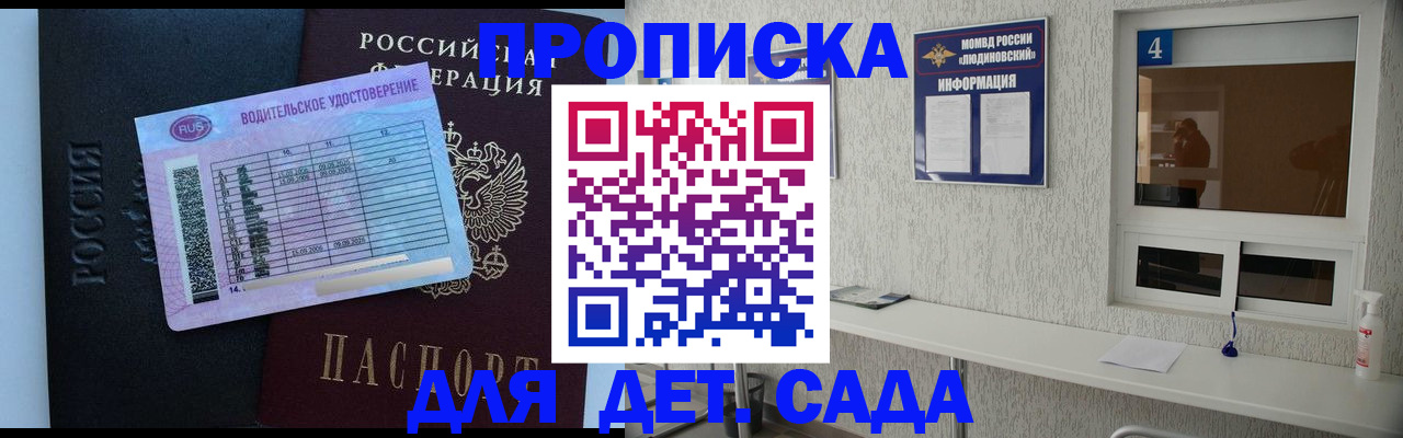 прописка ребенка в Черепаново