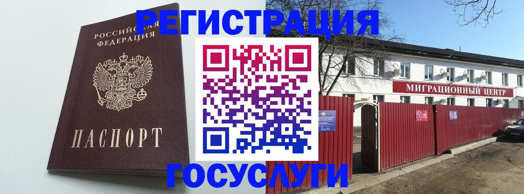 прописка для работы в Черепаново
