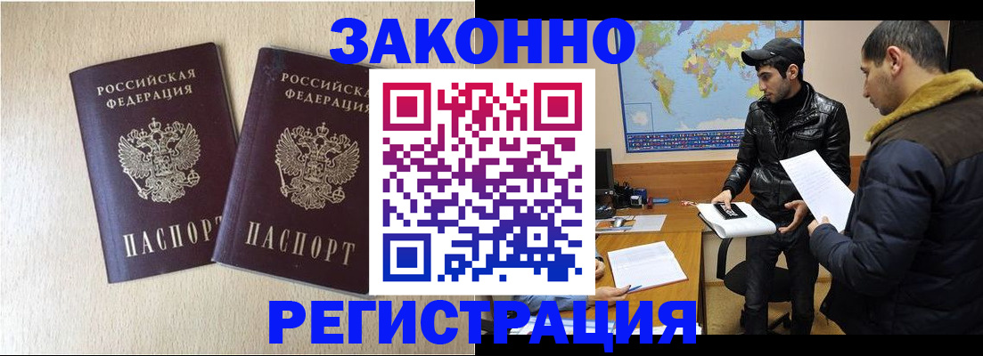 прописка паспорт в Черепаново