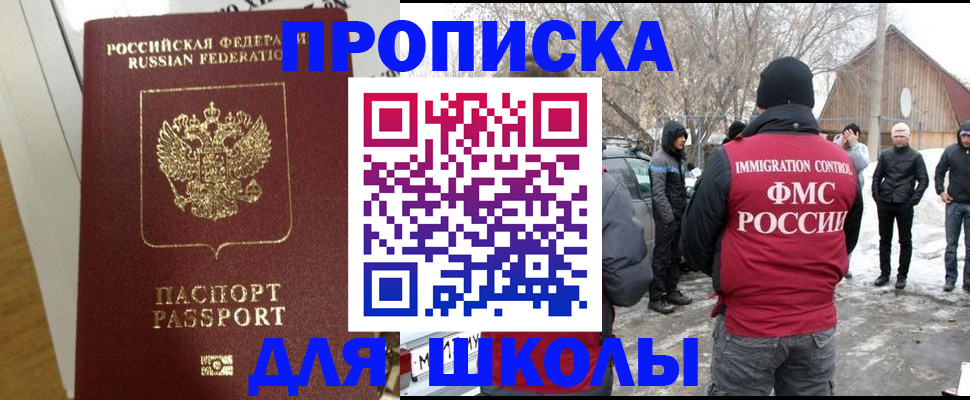 прописка законно в Черепаново